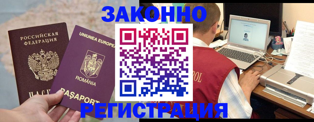 временная регистрация в квартире в Новошахтинске