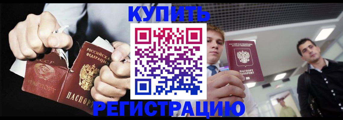 регистрация в Новошахтинске